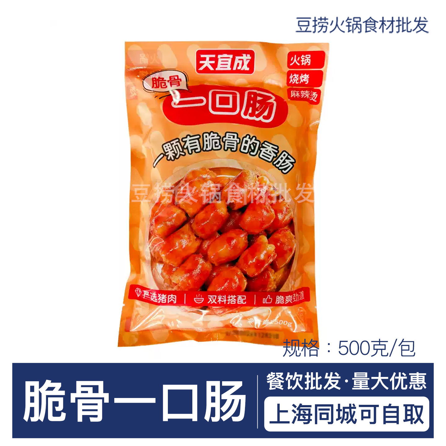 天宜成脆骨一口肠重庆特色腊肠