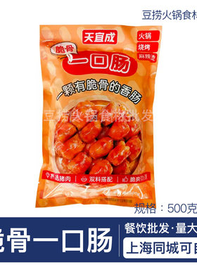 天宜成脆骨一口肠重庆特色腊肠