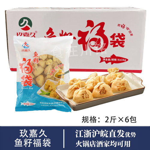 玖嘉久鱼籽福袋1kg手工鱼子福袋