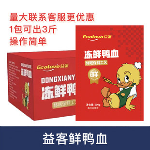 益客鲜鸭血冷锅鸭血冻鲜嫩鸭血四川火锅血浆牛奶嫩鸭血商用500g