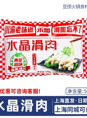 禾盟水晶滑肉500g冒菜串串食材