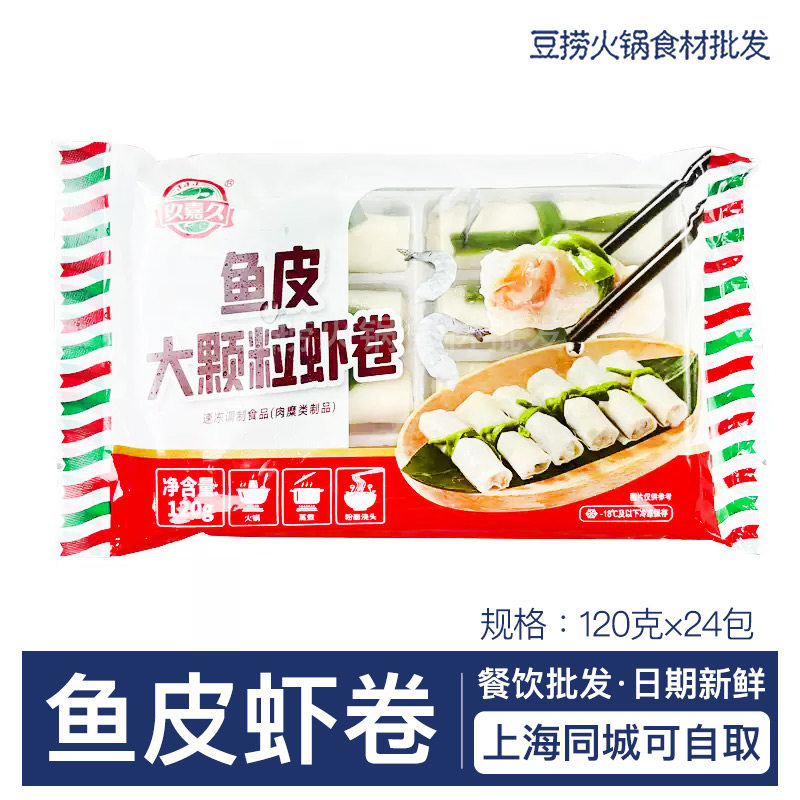 玖嘉久鱼皮大颗粒虾卷120g*24包 鱼皮卷虾滑火锅麻辣烫关东煮食材