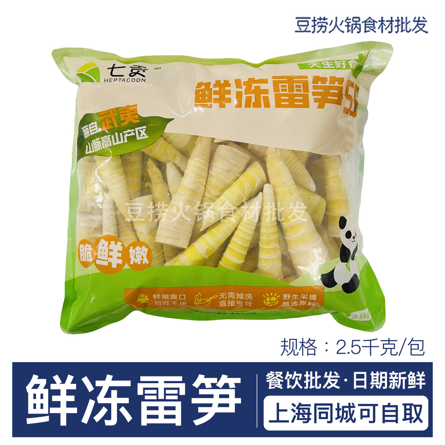 七贡鲜冻雷笋SS 2.5kg/包 武夷山高山竹笋笋心适用炖煮汤火锅餐饮
