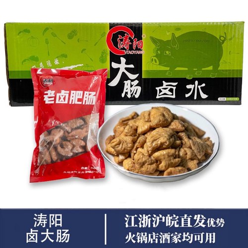 少油免处理卤肥肠涛阳卤水大肠