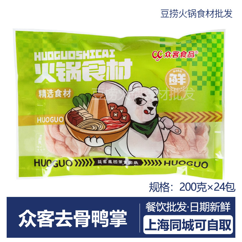 众客速冻去骨鸭掌200g*24包 冷冻无骨鸭掌脱骨鸭掌火锅烧烤食材