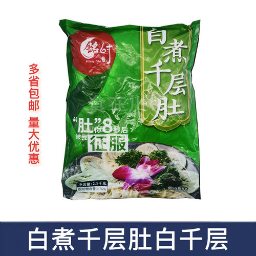 白煮千层肚白千层免处理