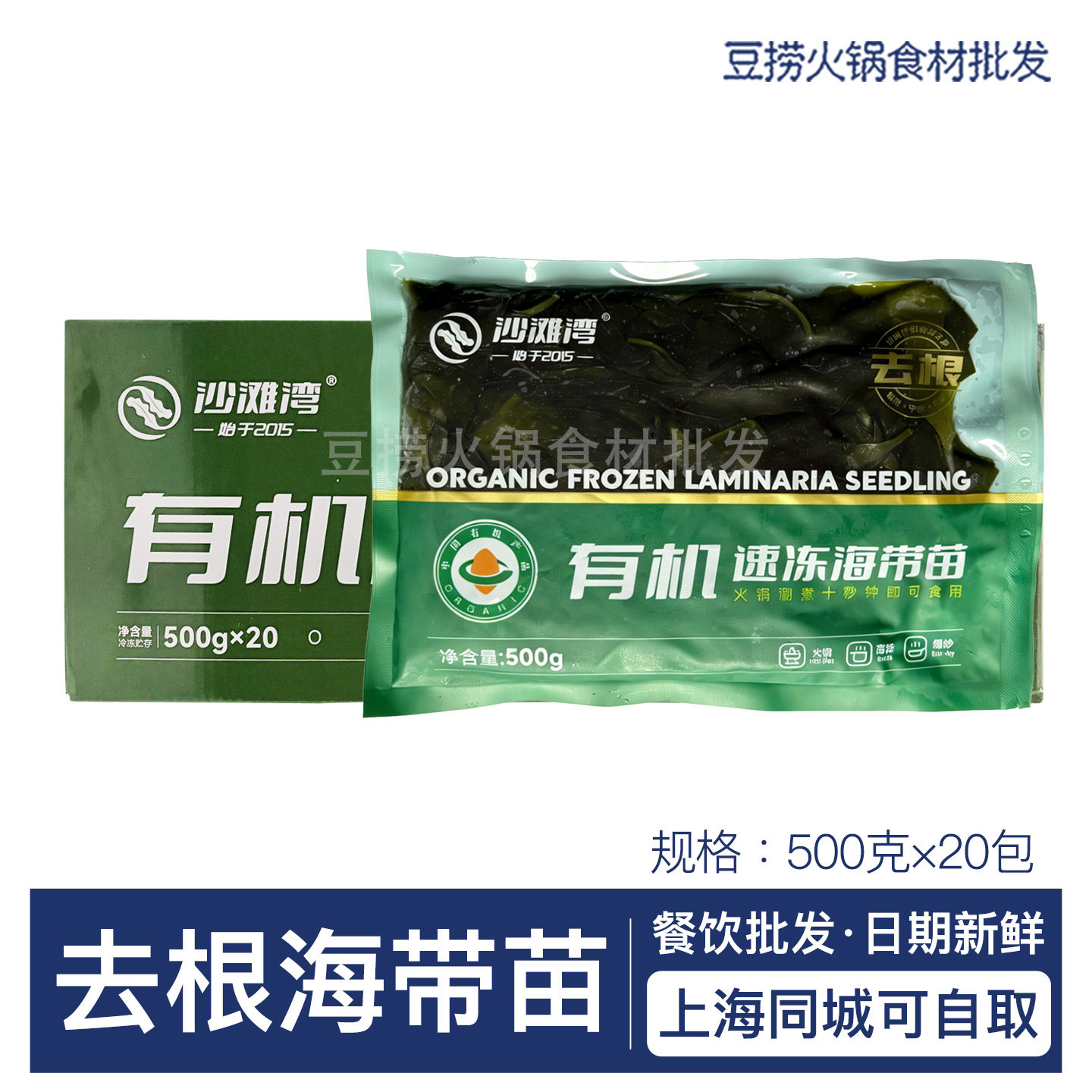 沙滩湾海带苗500g*20包 去头免泡发免洗新鲜速冻海带嫩芽大小均匀