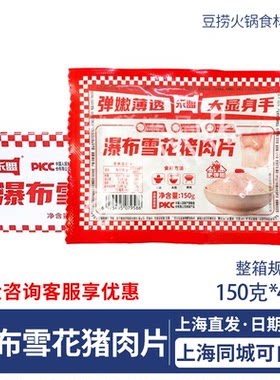 禾盟瀑布雪花猪肉片黄金六两
