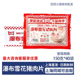 禾盟瀑布雪花猪肉片150g*40包 黄金六两肉冷冻半成品火锅商用食材