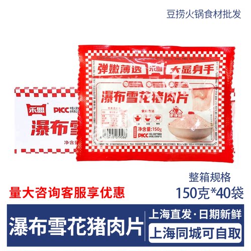 禾盟瀑布雪花猪肉片黄金六两
