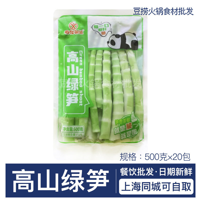 蜀优鲜道高山绿笋500克*20包翡翠笋脆嫩绿笋尖火锅麻辣烫串串食材