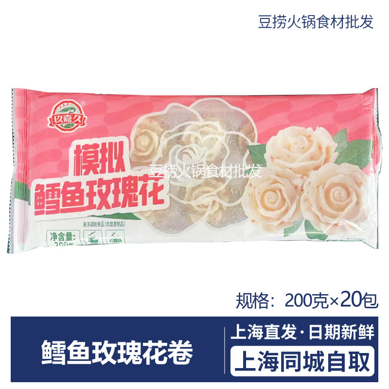 玖嘉久模拟鳕鱼玫瑰花200g*20包 网红新品关东煮麻辣烫火锅丸子