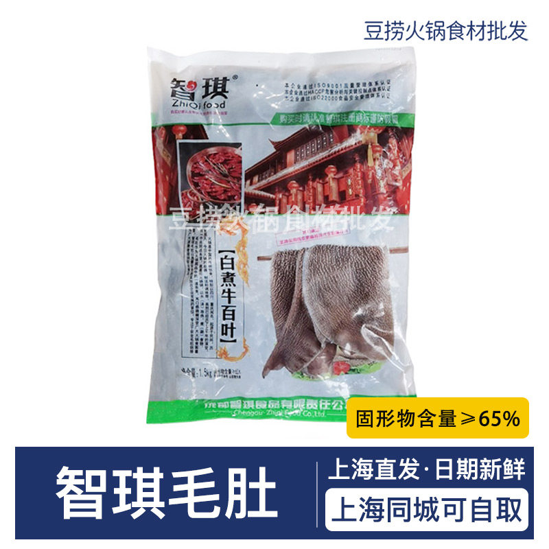 智琪毛肚新鲜牛百叶小叶片1.5kg 四川重庆火锅食材商用饭店食材