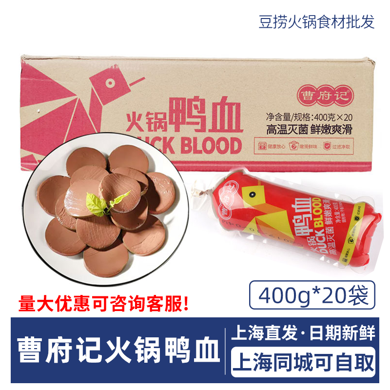 整箱包邮曹府记鸭血袋装毛血旺