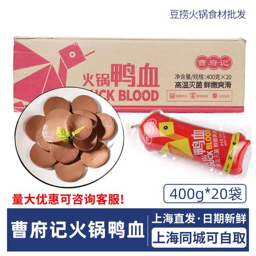 整箱包邮曹府记鸭血袋装毛血旺