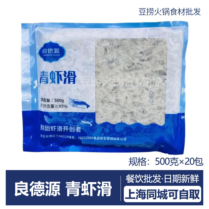 良德源青虾滑500g*20包 冷冻新鲜甜虾滑活虾制纯鲜虾火锅串串食材