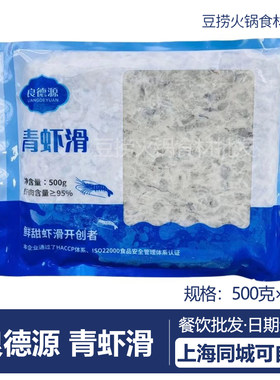 良德源青虾滑500g*20包 冷冻新鲜甜虾滑活虾制纯鲜虾火锅串串食材