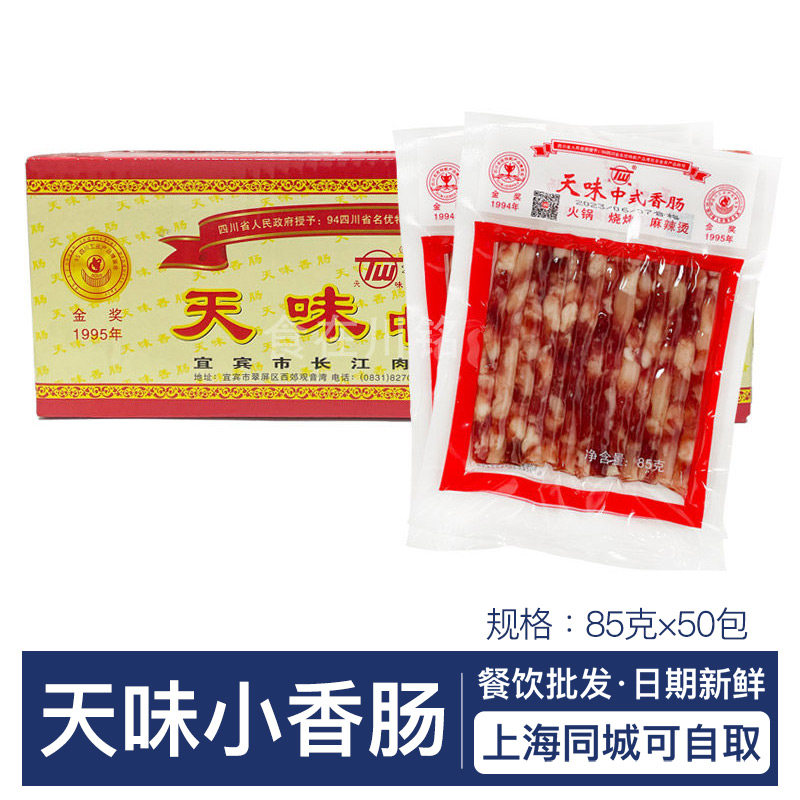 天味小香肠中式广味香肠