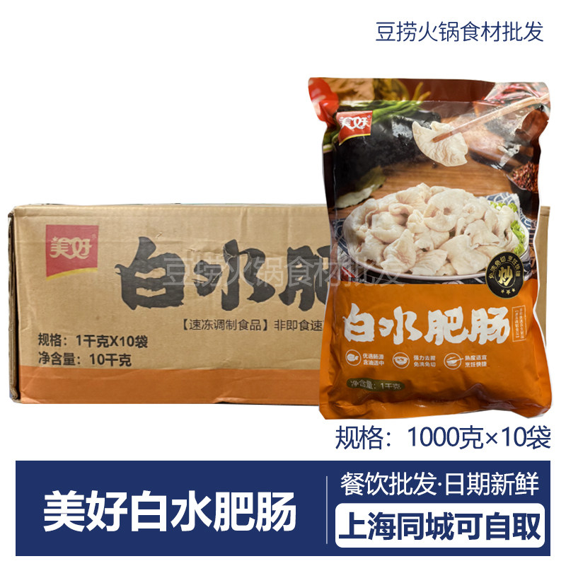 美好白水肥肠1kg*10包 冷冻半成品免切免洗猪大肠大肠段火锅食材