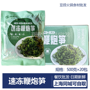 沙滩湾速冻鞭炮笋500g凉拌菜盐渍马尾藻炮仗笋海草边炮笋火锅食材
