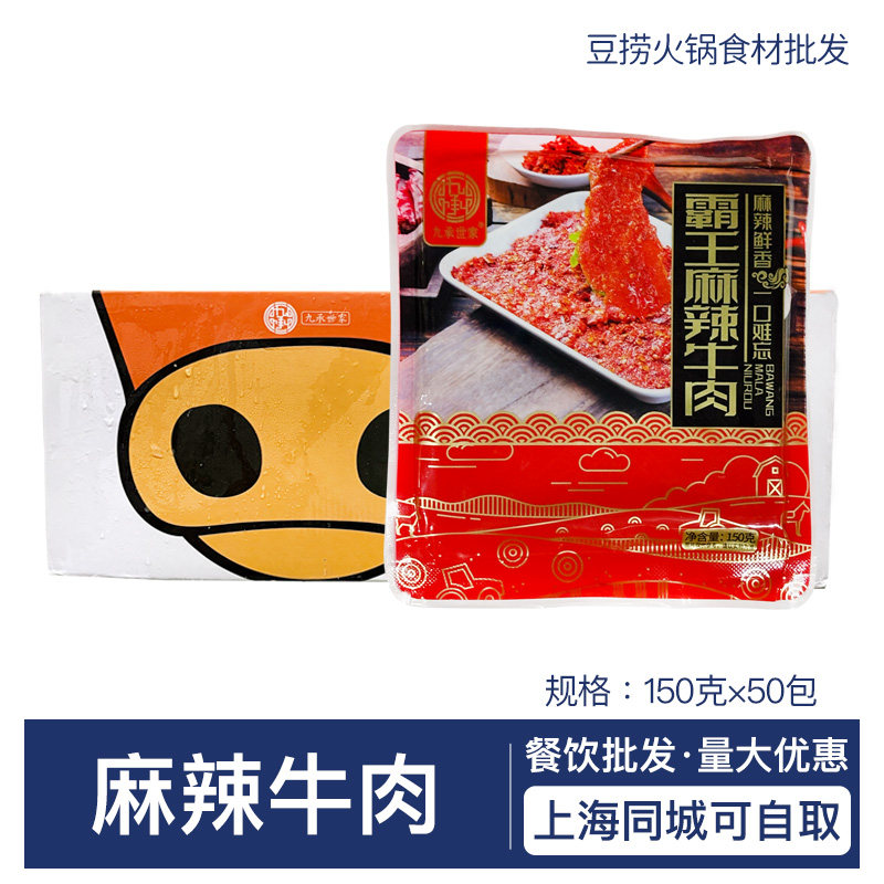 九承世家麻辣牛肉50包 水煮嫩牛肉片四川半成品火锅食材冒菜商用