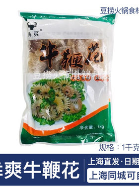 犇爽新鲜冷冻牛鞭花火锅食材配菜