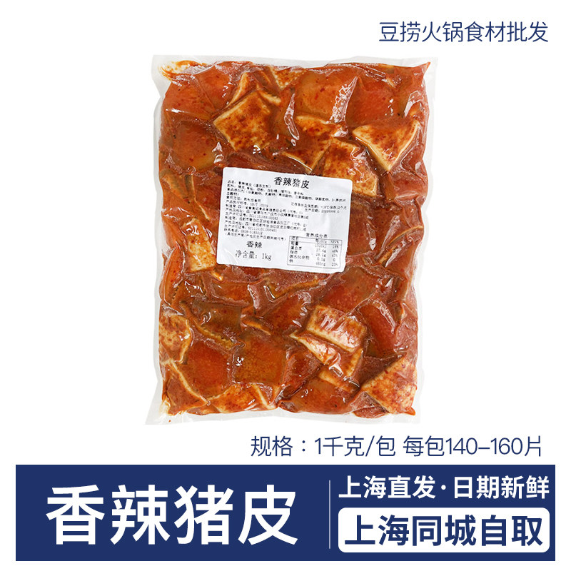 曾食记香辣猪皮1kg 猪肉猪皮重庆火锅串串香食材免处理冷冻