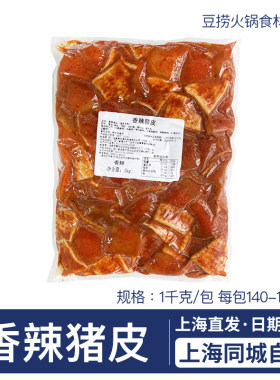 曾食记香辣猪皮1kg串串香食材
