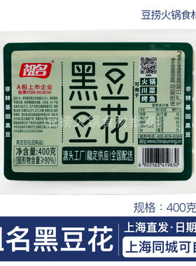 祖名黑豆花手掰黑豆腐