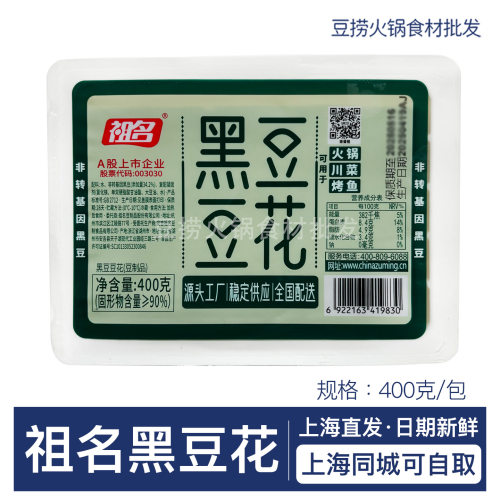 祖名黑豆花手掰黑豆腐