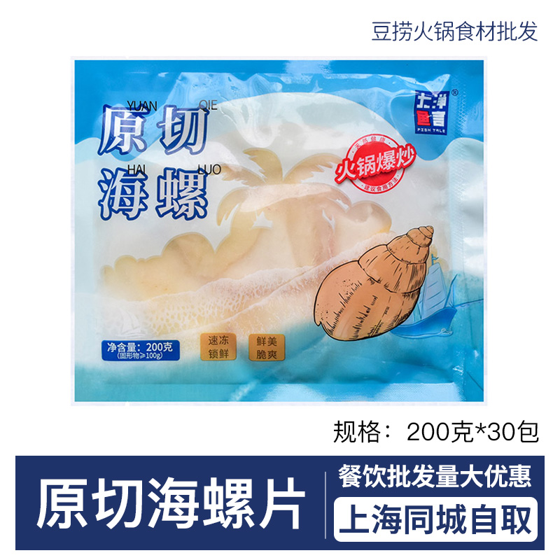 大洋鱼言原切海螺片200g