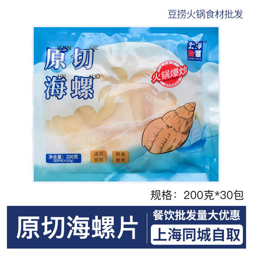 大洋鱼言原切海螺片200g