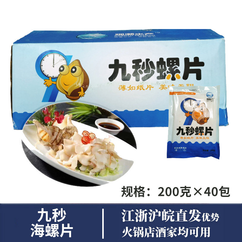 九秒海螺片薄如纸片口感脆