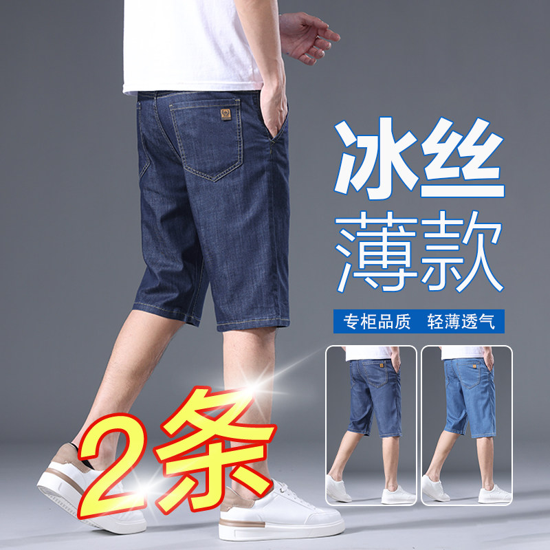 夏季薄款牛仔短裤男冰丝宽松直筒中裤男士休闲潮牌天丝五分裤男款