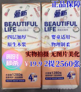 雅新悬挂式 餐巾纸厕纸面巾纸 抽纸2提 1280张纸巾卫生纸家用实惠装