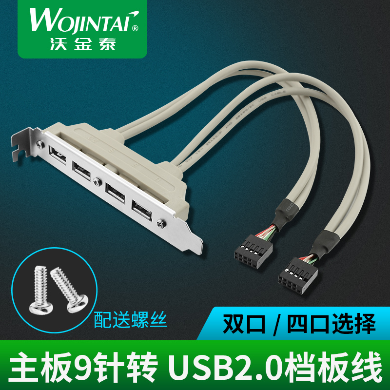 2.54转USB挡板台式电脑标准母口