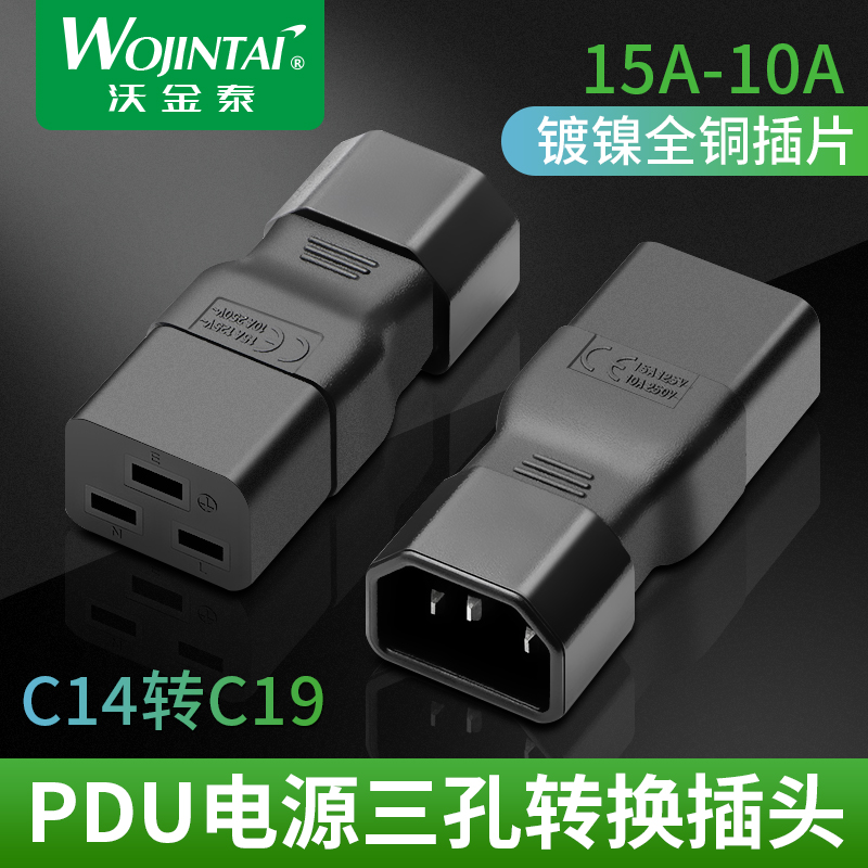 电源转接头10A转换插头