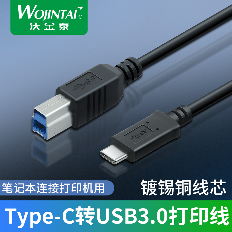 包邮type-c转USB3.0B打印线USB3.1转方口打印机连接线USB3.0方口数据线TypeC转USB-B接口移动硬盘盒摄像头