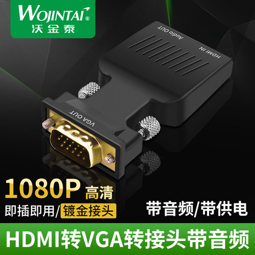 沃金泰hdmivga线高清接口转vga线