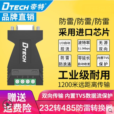 帝特DT-9001 RS232转RS485工业级双向互转串口协议模块转换器防雷放浪涌232转485转换器