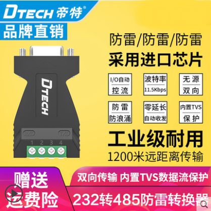 双向传输 内置保护器进口芯片 防雷