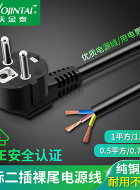VDE认证欧标电脑电源线3芯1平方欧规主机三孔品字尾插头线单头线