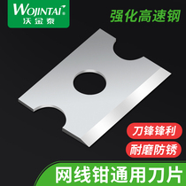 沃金泰 网线钳/网络钳/压线钳/压接钳/网钳专用刀片小刀片14*10mm