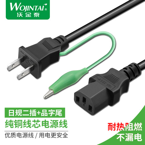 日标电脑电源线3芯1.25平方主机三孔品字尾插头线10A纯铜