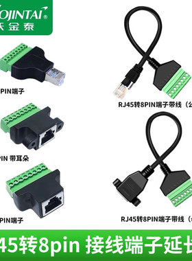 网线接线端子带线RJ45水晶头转8PIN转接头公转母插座免焊接延长线