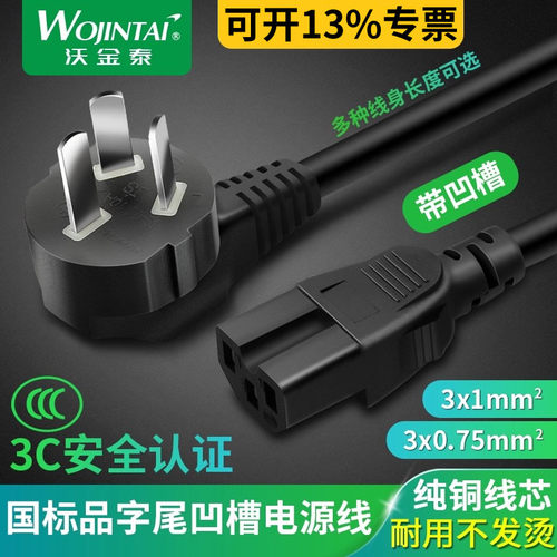 3C纯铜压力锅电饭煲电源线国标10A插头三孔凹槽线豆浆机电脑主机