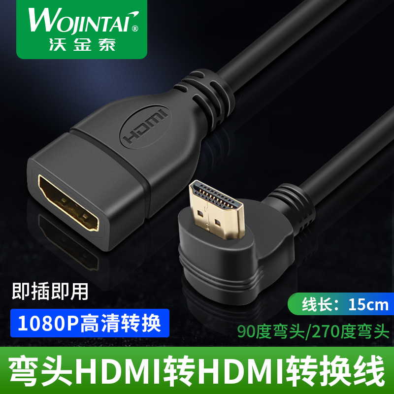 包邮 HDMI1.4线高清延长线弯头90度L型HDMI公对母延长线上下弯头