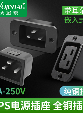 AC电脑插座16A服务器插头大品字尾公头C20 PDU/UPS/APC品字模块