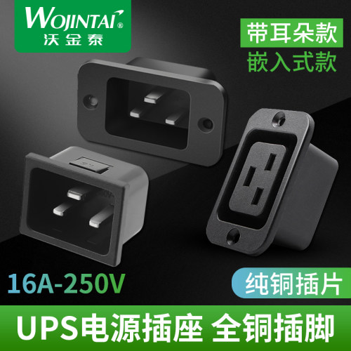 AC电脑插座16A服务器插头大品字尾公头C20 PDU/UPS/品字模块