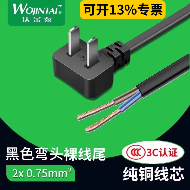 3C二插2芯电源线国标2插头裸线尾单头0.5/0.75/1.5平方纯铜电源线